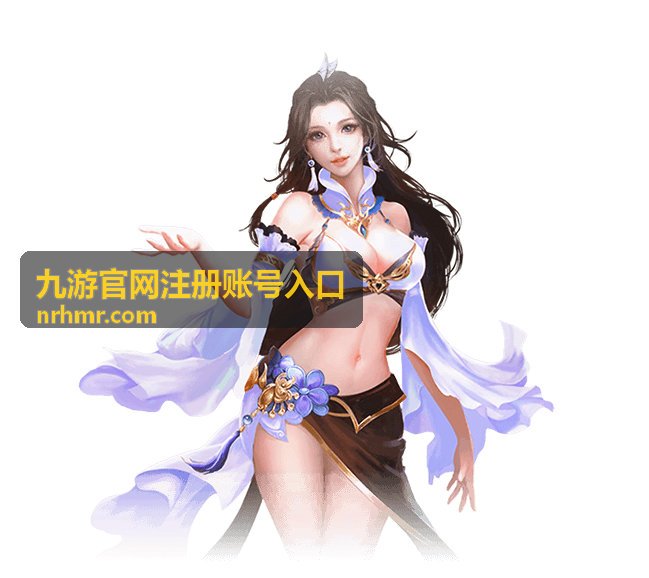九游官网注册账号入口 安全登录帮助封面